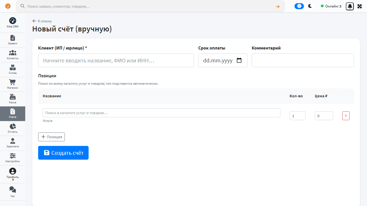 Новый счёт